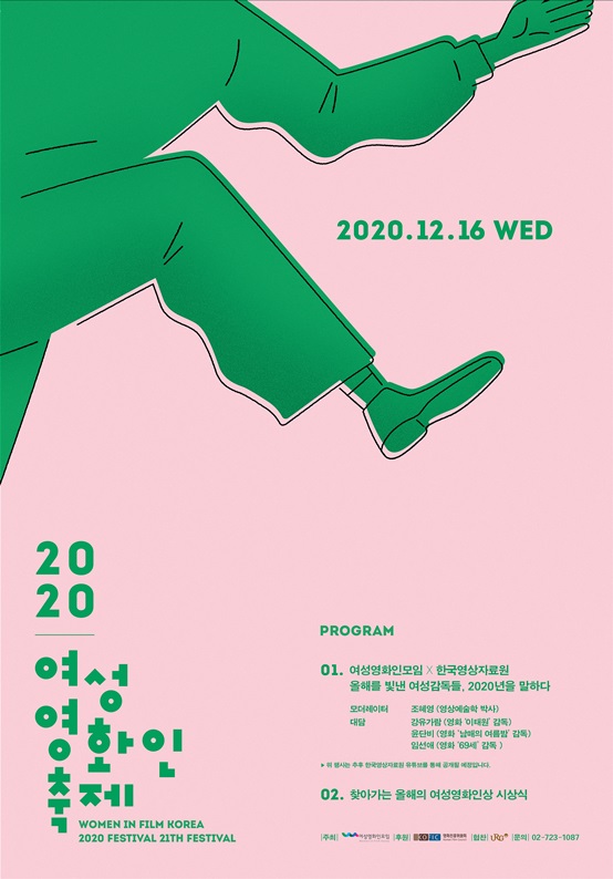 /사진=여성영화인 축제
