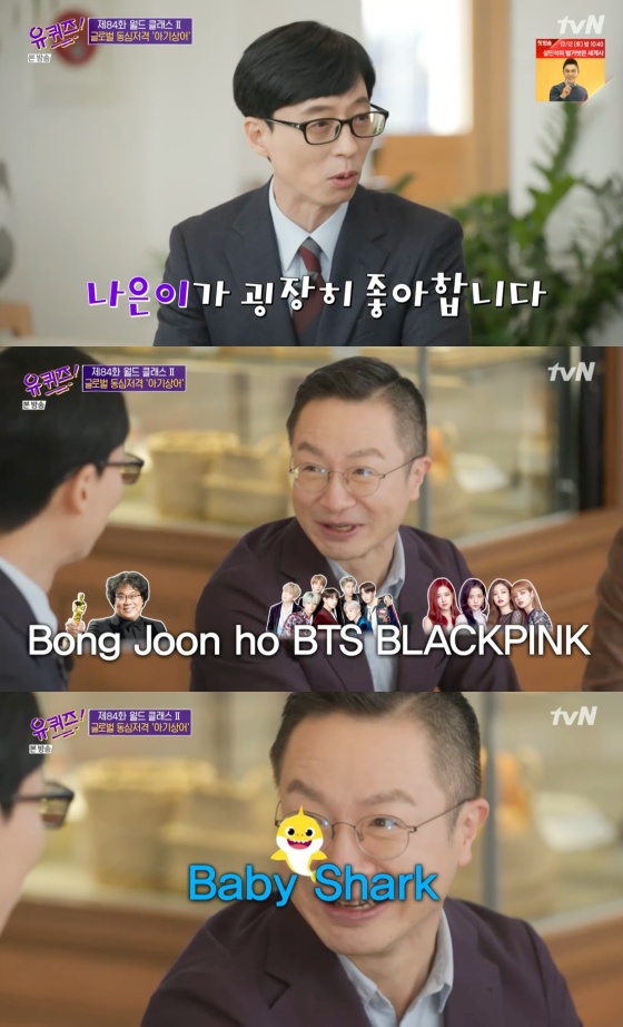 /사진=tvN '유 퀴즈 온 더 블럭' 방송화면 캡처