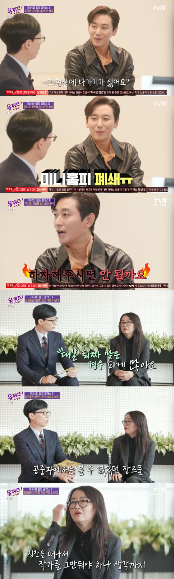 /사진=tvN '유 퀴즈 온 더 블럭' 방송화면 캡처