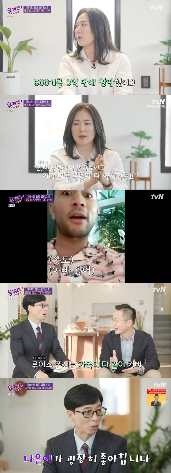 /사진=tvN '유 퀴즈 온 더 블럭' 방송화면 캡처