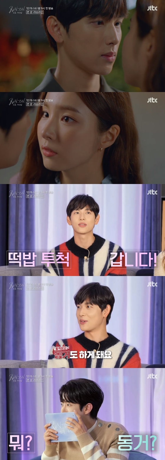 /사진=JTBC '런 온' 스페셜 0회 '런 온: 워밍업' 방송 화면 캡처