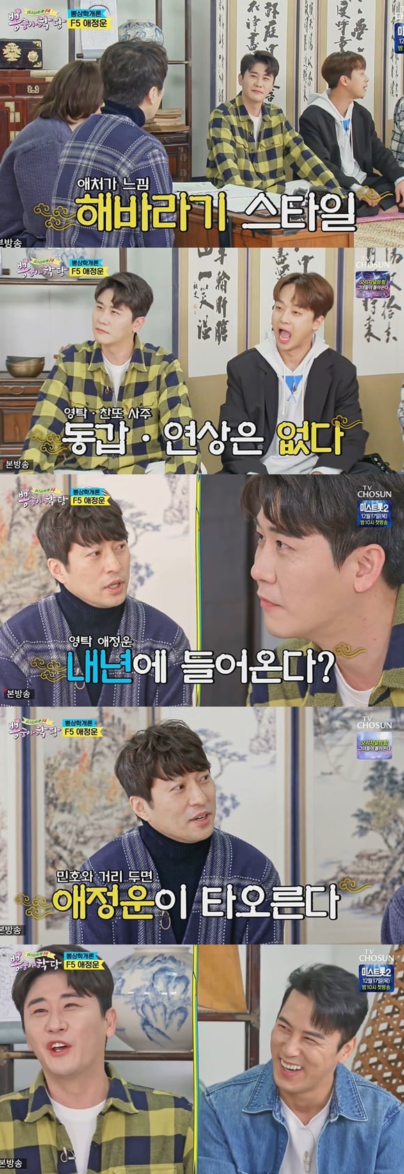 /사진= TV조선 '뽕숭아학당' 방송 화면