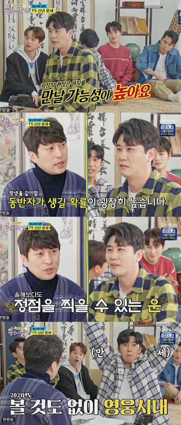 /사진= TV조선 '뽕숭아학당' 방송 화면
