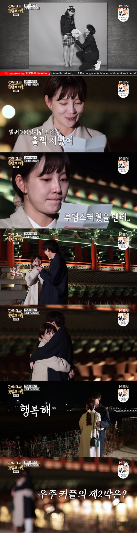 /사진=MBN '우리 다시 사랑할 수 있을까3-뜻밖의 커플' 방송 화면 캡처