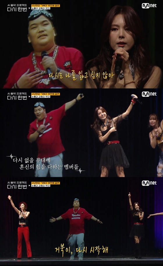 /사진=엠넷 '다시 한번' 방송화면 캡처