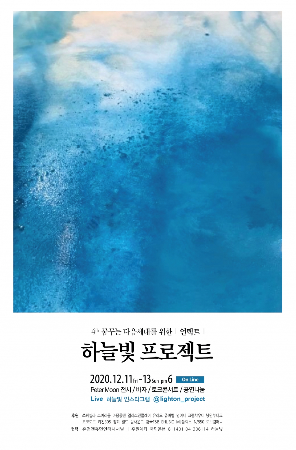 /사진=하늘빛 프로젝트