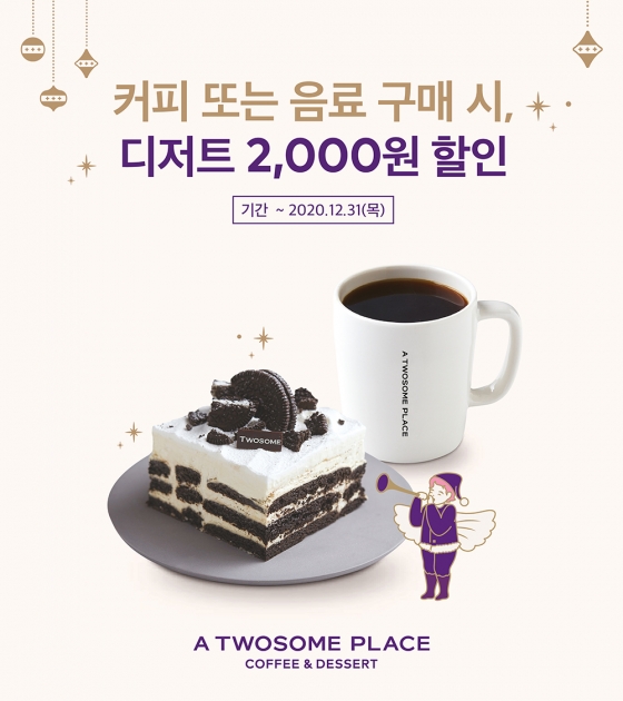 /사진제공=투썸플레이스