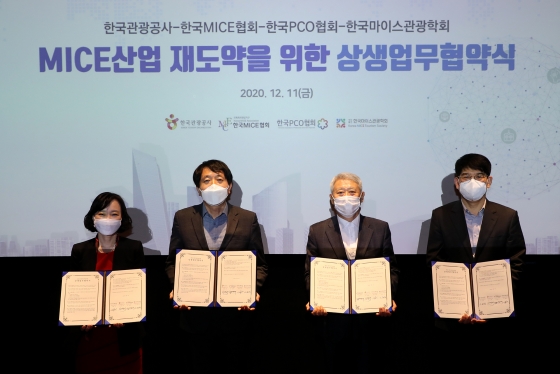 한국PCO협회 석재민 회장(왼쪽부터), 한국관광공사 안영배 사장, 한국MICE협회 김춘추 회장, 한국마이스관광학회 이은성 회장