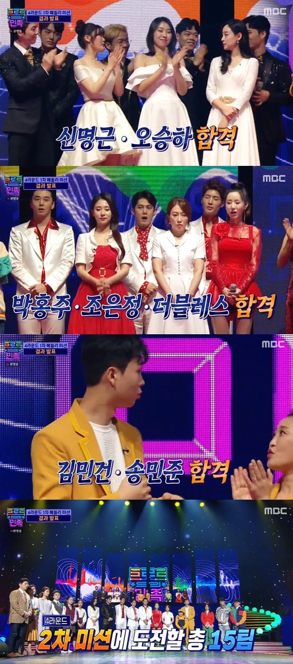 /사진= MBC 예능 '트로트의 민족' 방송 화면