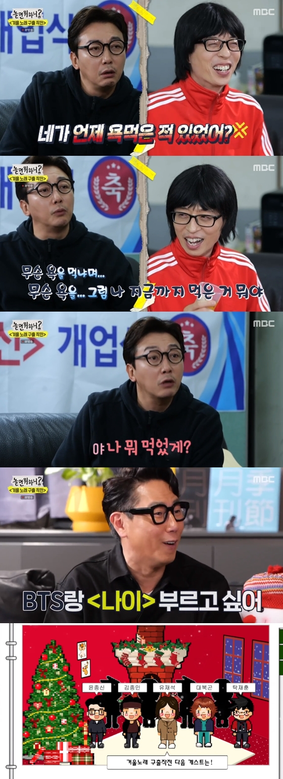 /사진=MBC '놀면 뭐하니' 방송 화면 캡처