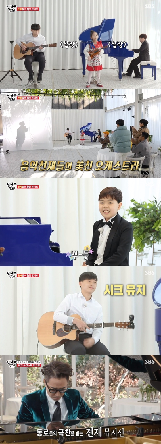 /사진=SBS'집사부일체' 방송 화면 캡처