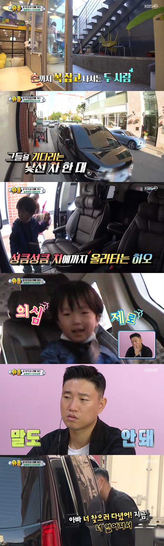 /사진=KBS 2TV '슈퍼맨이 돌아왔다' 방송 화면 캡처
