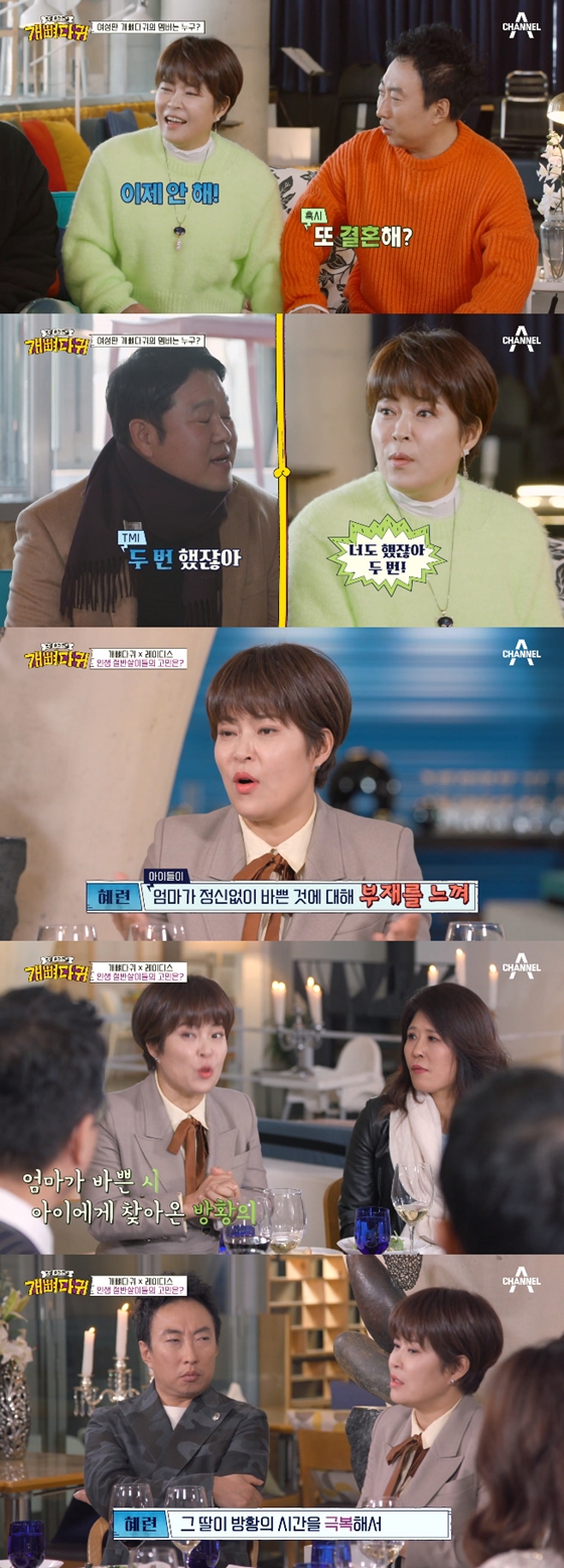 /사진=채널A '개뼈다귀' 방송 화면 캡처