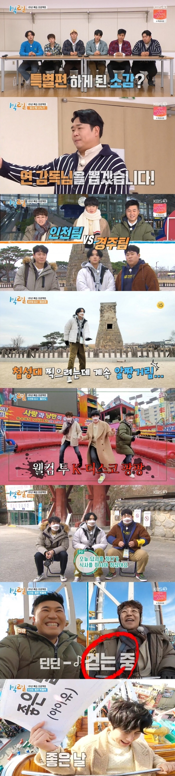 KBS 2TV 예능프로그램 '1박2일' 시즌4/ 사진=방송화면 캡처