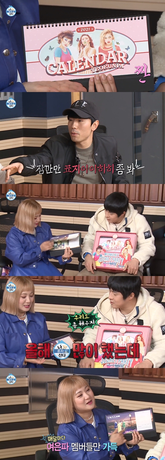 /사진=MBC '나 혼자 산다' 12월 4일 방송분 화면 캡처