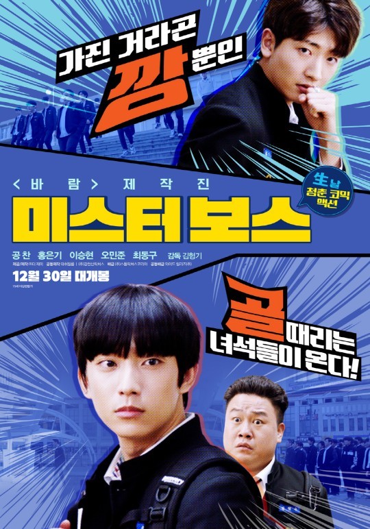 /사진='미스터 보스' 포스터
