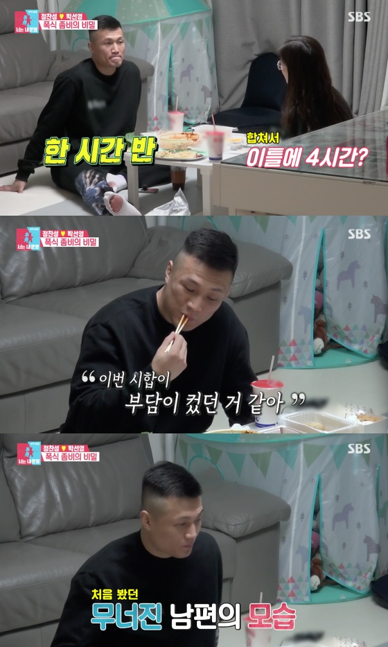 /사진=SBS 예능프로그램 '동상이몽2 - 너는 내 운명' 방송화면 캡처