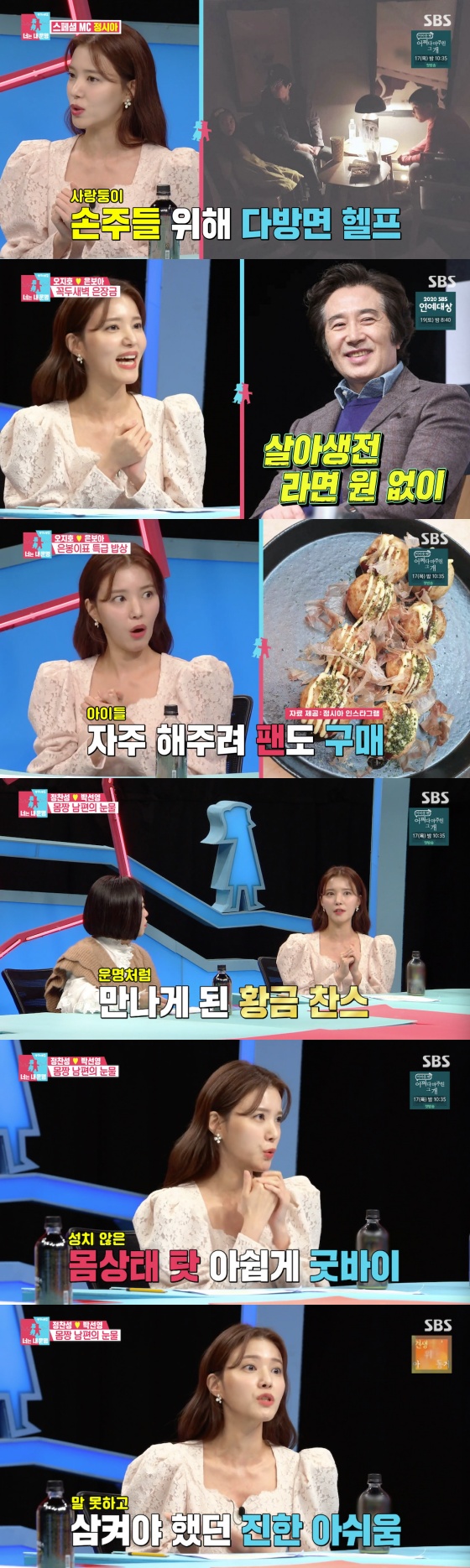 /사진=SBS 예능프로그램 '동상이몽2 - 너는 내 운명' 방송화면 캡처