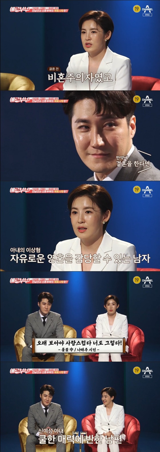 조엘라, 원성준 /사진=채널A '다시 뜨거워지고 싶은 애로부부' 방송화면 캡처