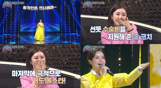 /사진=KBS 2TV '트롯 전국체전' 공식 네이버TV