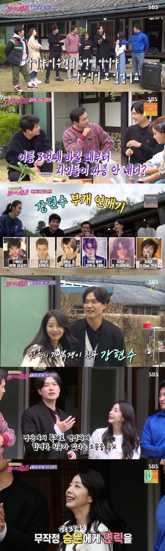 /사진=SBS 예능프로그램 '불타는 청춘' 방송화면 캡처