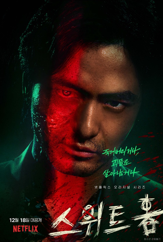 이진욱 /사진제공=넷플릭스