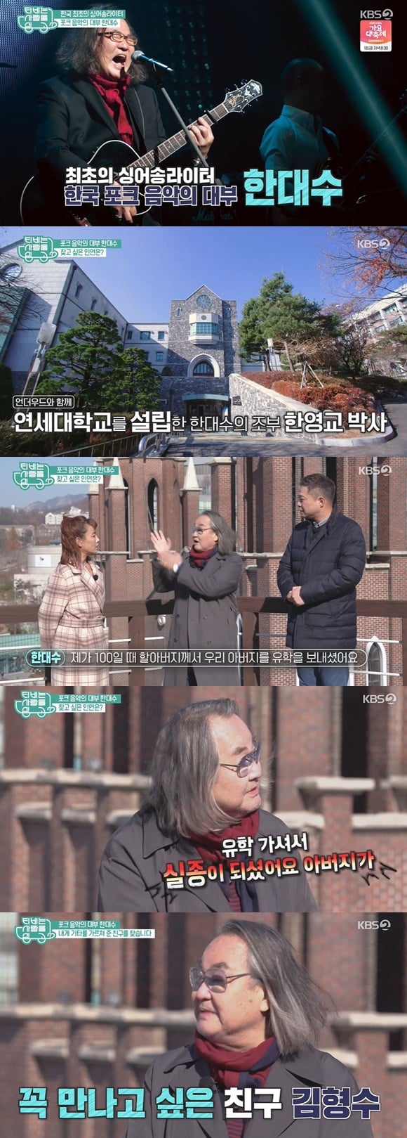 /사진= KBS 2TV 예능 'TV는 사랑을 싣고' 방송 화면