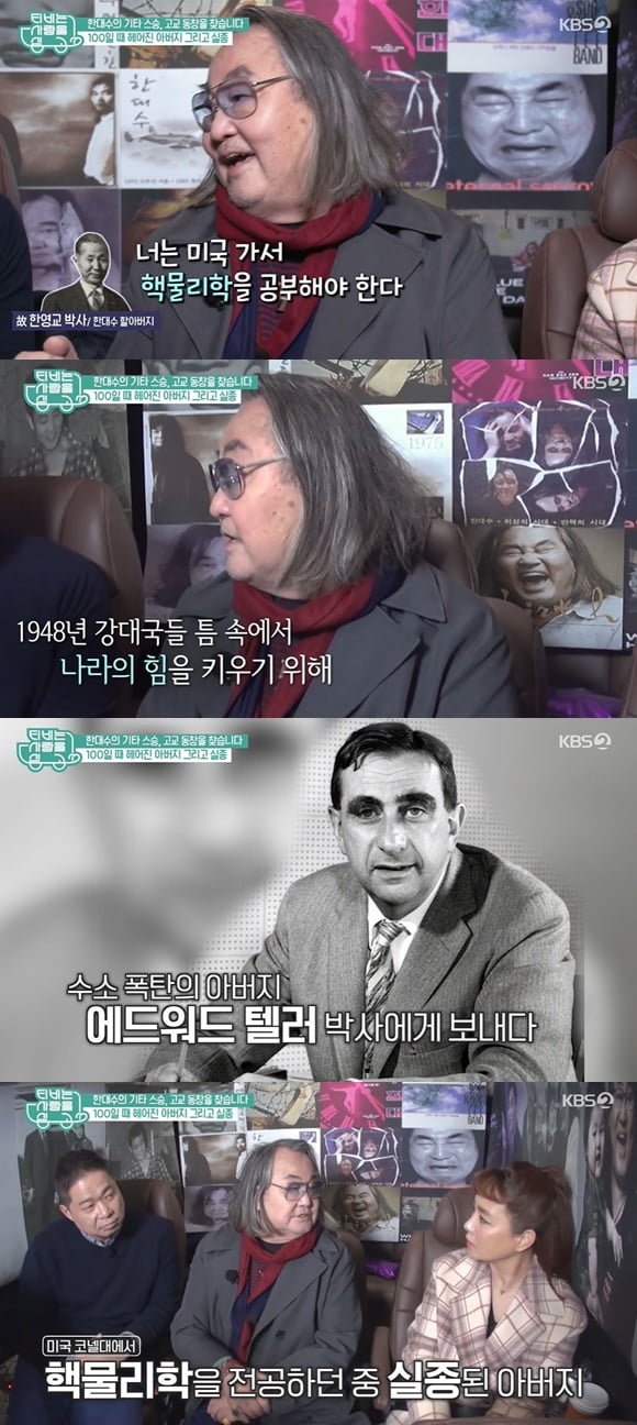 /사진= KBS 2TV 예능 'TV는 사랑을 싣고' 방송 화면