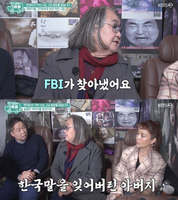 /사진= KBS 2TV 예능 'TV는 사랑을 싣고' 방송 화면