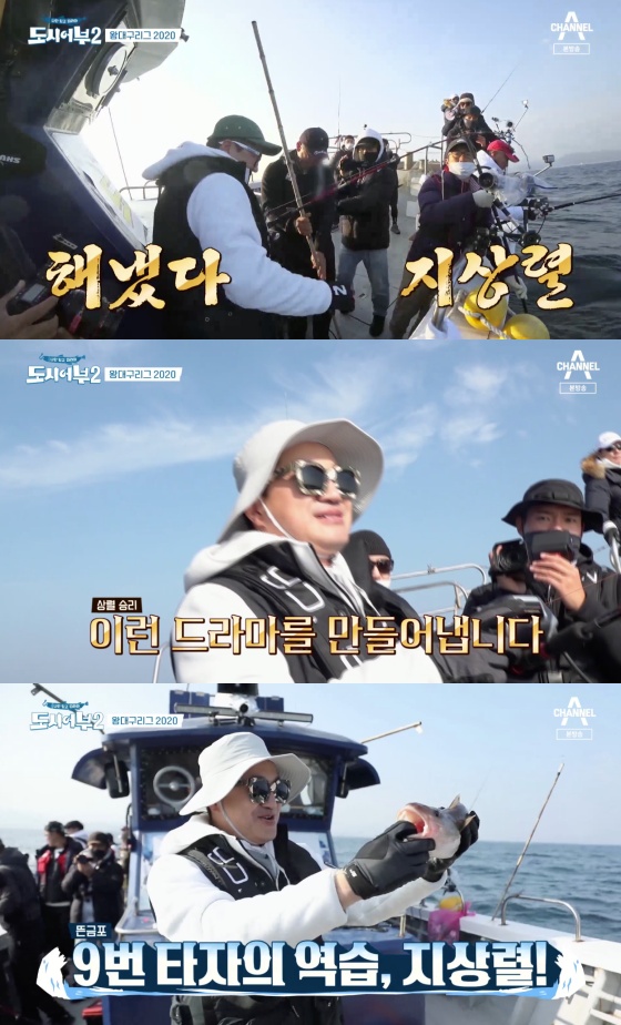 /사진=채널A 예능프로그램 '나만 믿고 따라와, 도시어부2' 방송화면 캡처