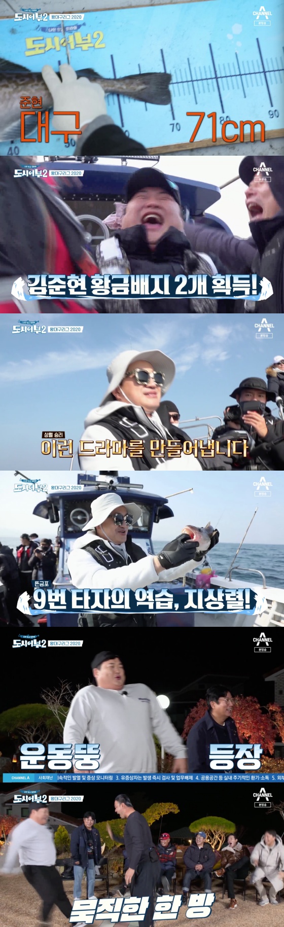 /사진=채널A 예능프로그램 '나만 믿고 따라와, 도시어부2' 방송화면 캡처