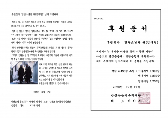 밥상공동체 연탄은행 후원증서