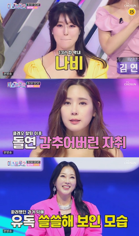 /사진=TV조선 '내일은 미스트롯2' 방송화면