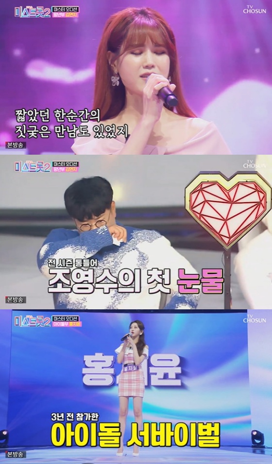 /사진=TV조선 '내일은 미스트롯2' 방송화면