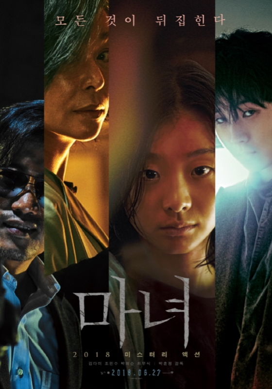 신예 신시아가 1408 대 1 경쟁을 뚫고 '마녀2' 주인공으로 발탁됐다.
