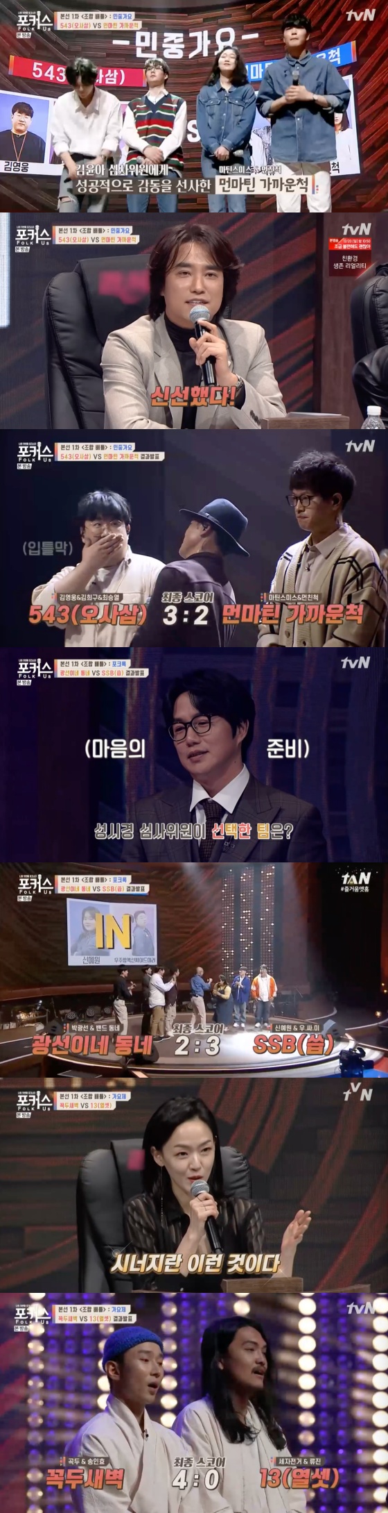 /사진=tvN '포커스' 음악 예능 프로그램 방송화면 캡처