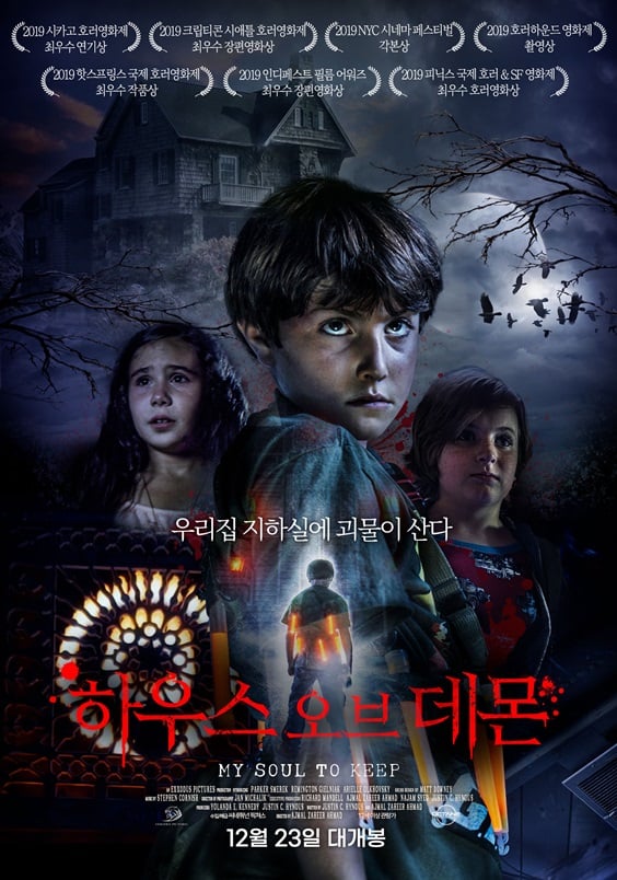/사진='하우스 오브 데몬' 포스터