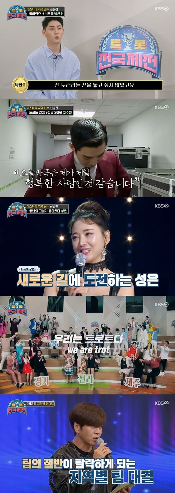 /사진= KBS 2TV '트롯 전국체전' 방송화면 캡쳐