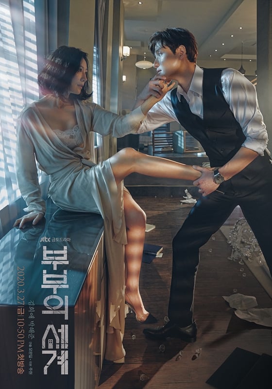 /사진=JTBC '부부의 세계'