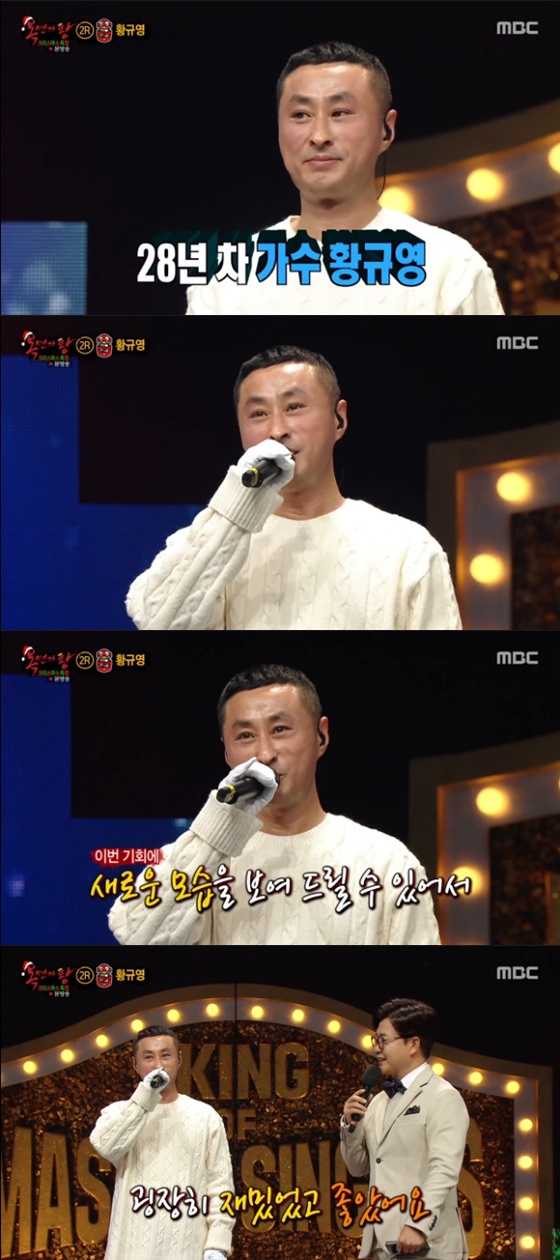 /사진=MBC '복면가왕' 방송화면 캡처