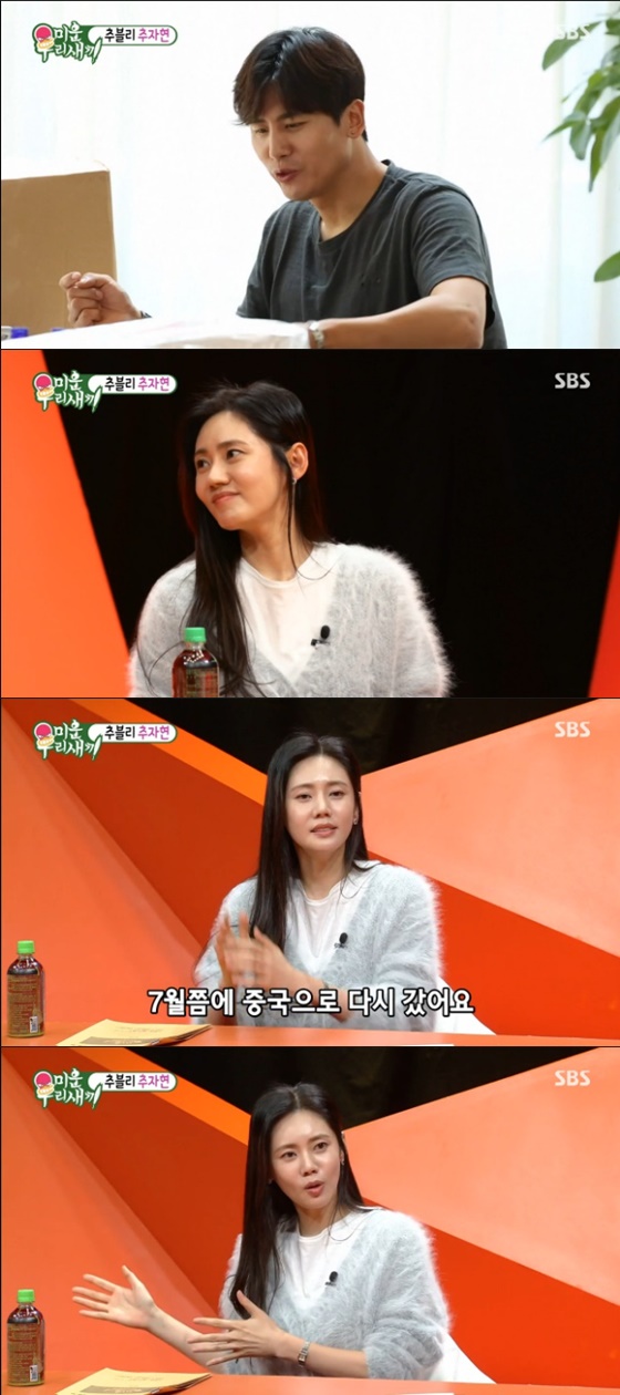 추자현, 우효광 /사진=SBS '미운 우리 새끼' 방송화면 캡처
