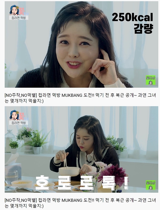 라면 먹방에 도전한 배우 최은주 / 사진=최은주 꽃진상 TV