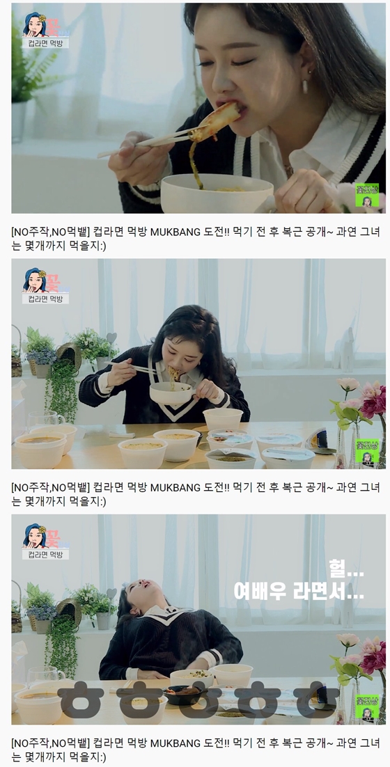 라면 먹방에 도전한 배우 최은주 / 사진=최은주 꽃진상 TV