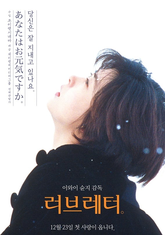 /사진='러브레터' 포스터