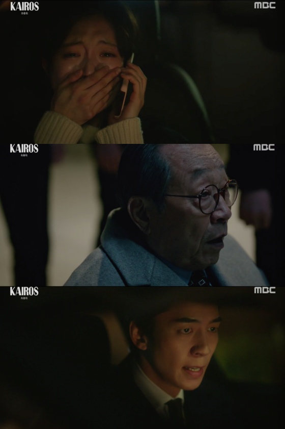 /사진=MBC 월화드라마 '카이로스' 방송화면 캡처