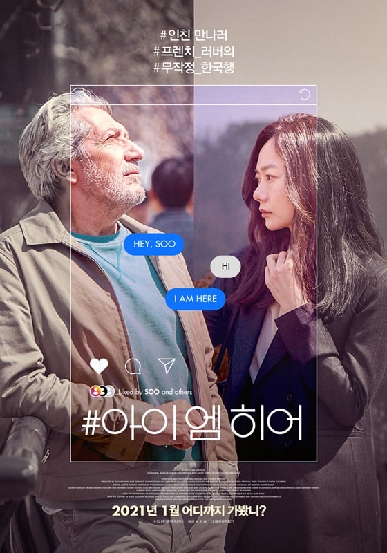 /사진=영화 '#아이엠히어' 티저 포스터