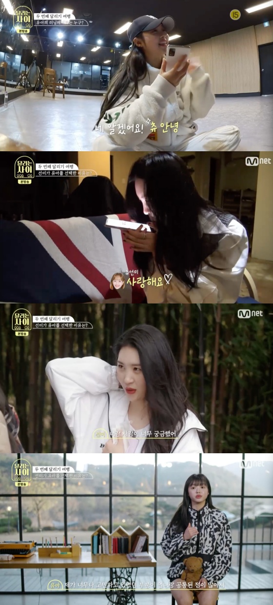 /사진=Mnet '달리는 사이' 방송화면 캡처