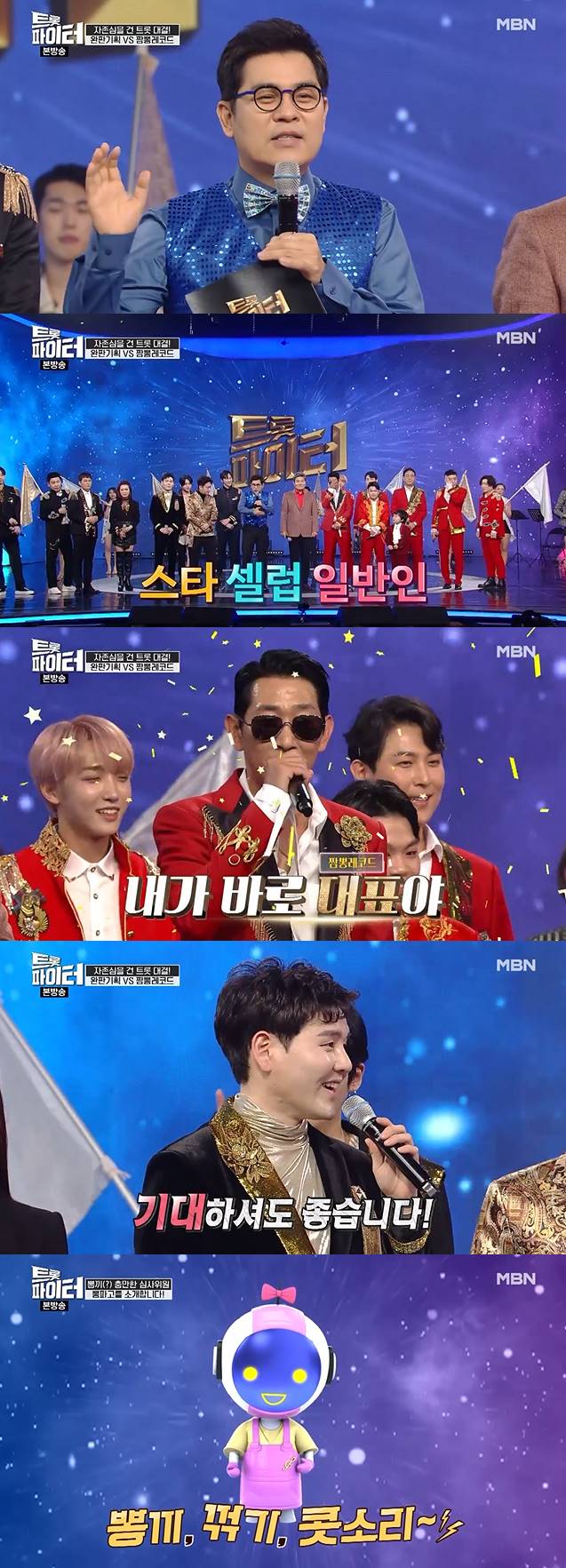 /사진=MBN '트롯파이터' 방송화면 캡처