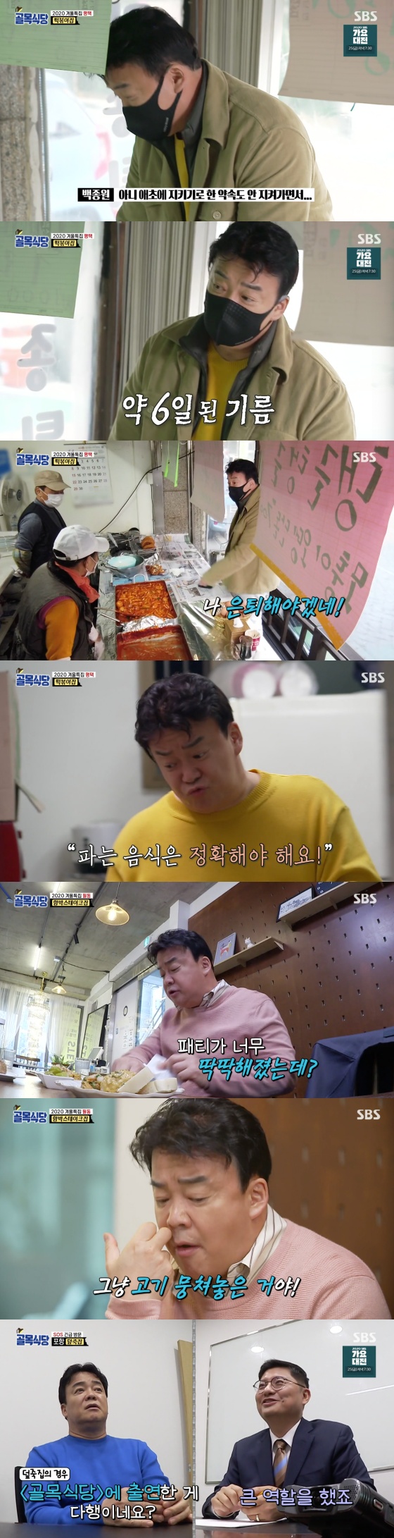 /사진=SBS 예능 프로그램 '백종원의 골목식당' 방송화면 캡처