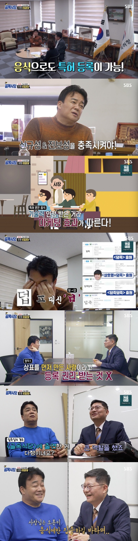/사진=SBS 예능 프로그램 '백종원의 골목식당' 방송화면 캡처